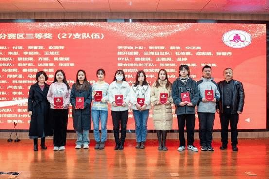 分区赛三等奖