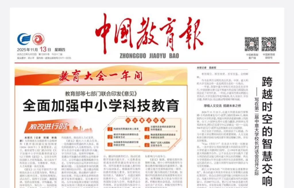 学院卓越财税人才培养成果文章在《中国教育报》刊发