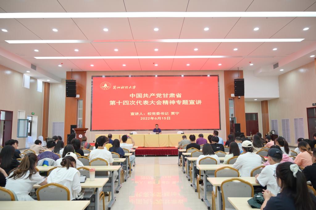 贾宁深入法学院和财税与公共管理学院宣讲甘肃省第十四次党代会精神