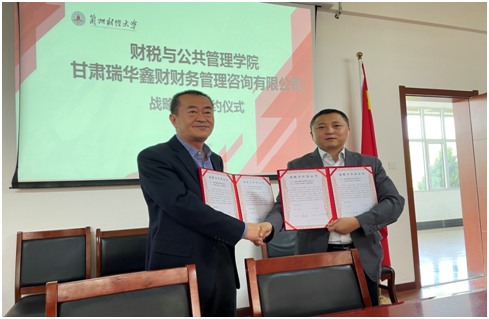 学院与甘肃瑞华鑫财财务管理咨询有限公司签订战略合作协议