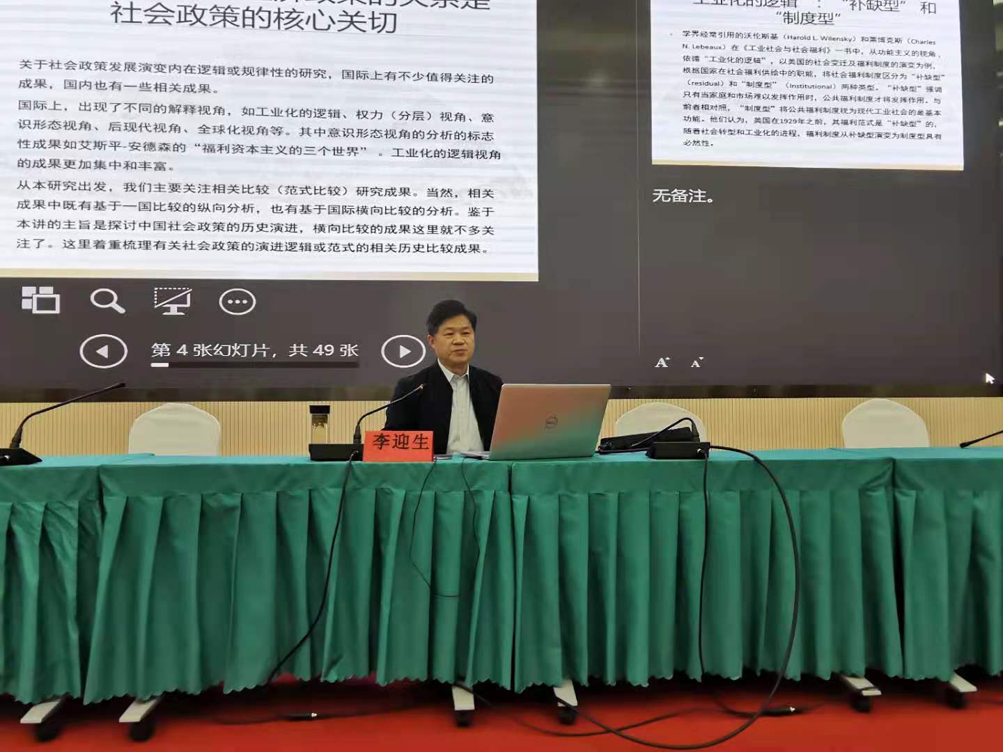 中国人民大学李迎生教授受邀来我院作报告-兰州财经大学财税与公共